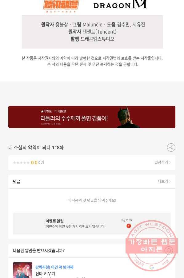 내 소설의 악역이 되다 118화 88