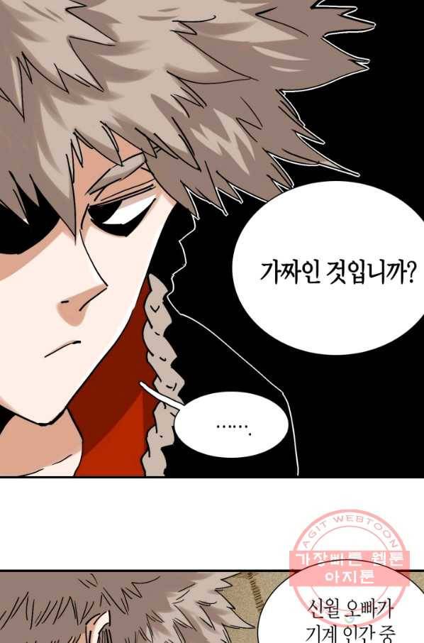 멸망한 세계를 되살리는 방법 4화 5