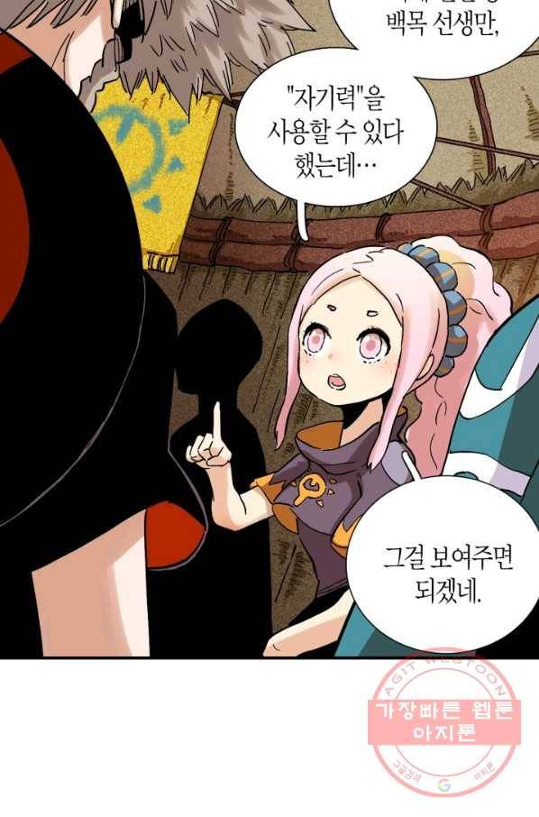멸망한 세계를 되살리는 방법 4화 6