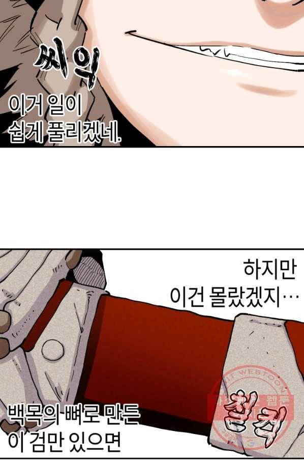 멸망한 세계를 되살리는 방법 4화 8