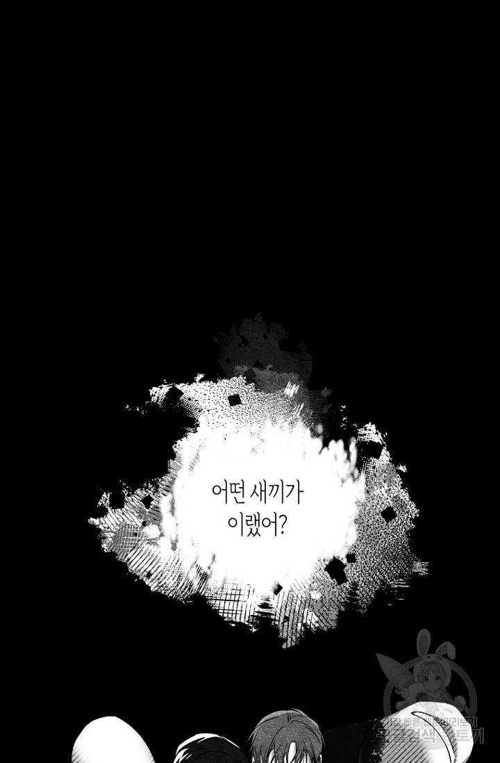 이방인(BL) 22화 15