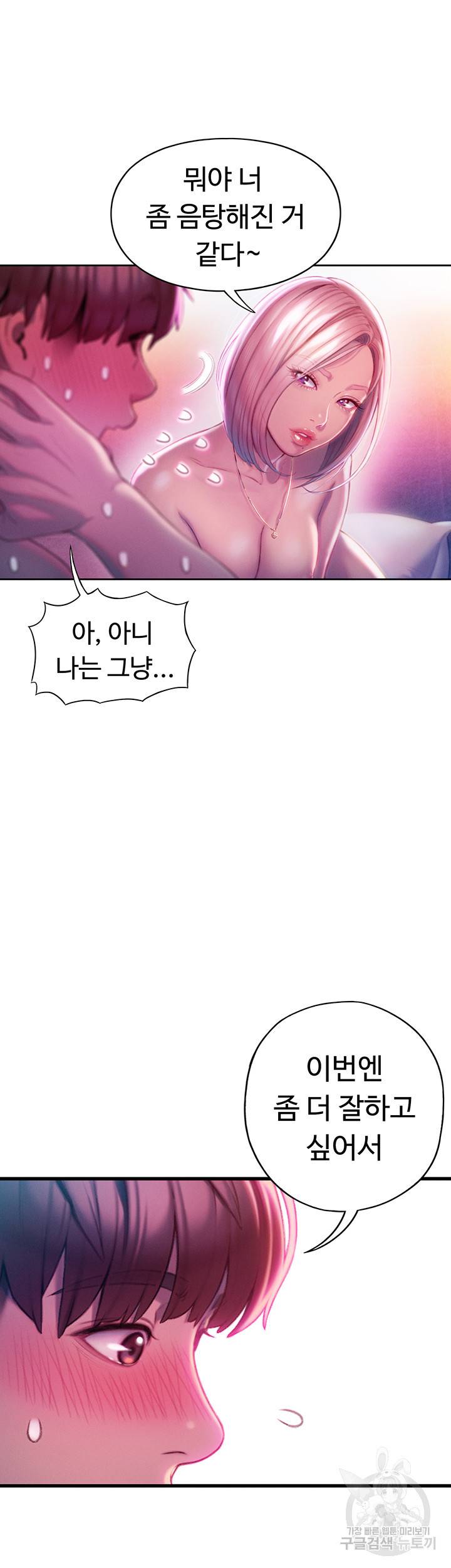 연애 한도 초과 16화 3