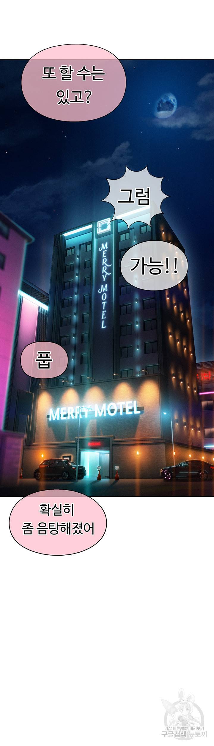 연애 한도 초과 16화 5