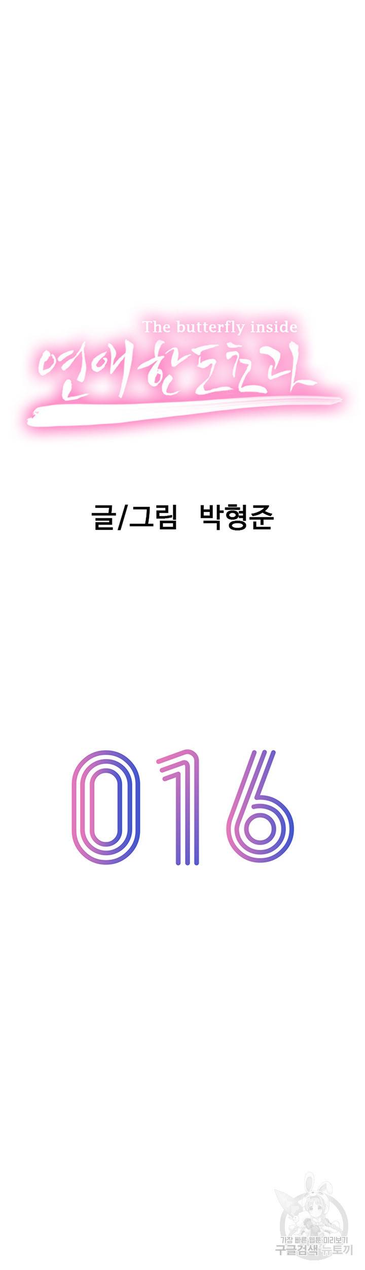 연애 한도 초과 16화 6