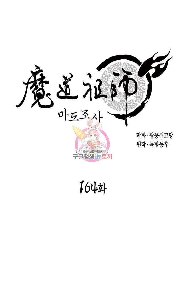 마도조사 164화 1