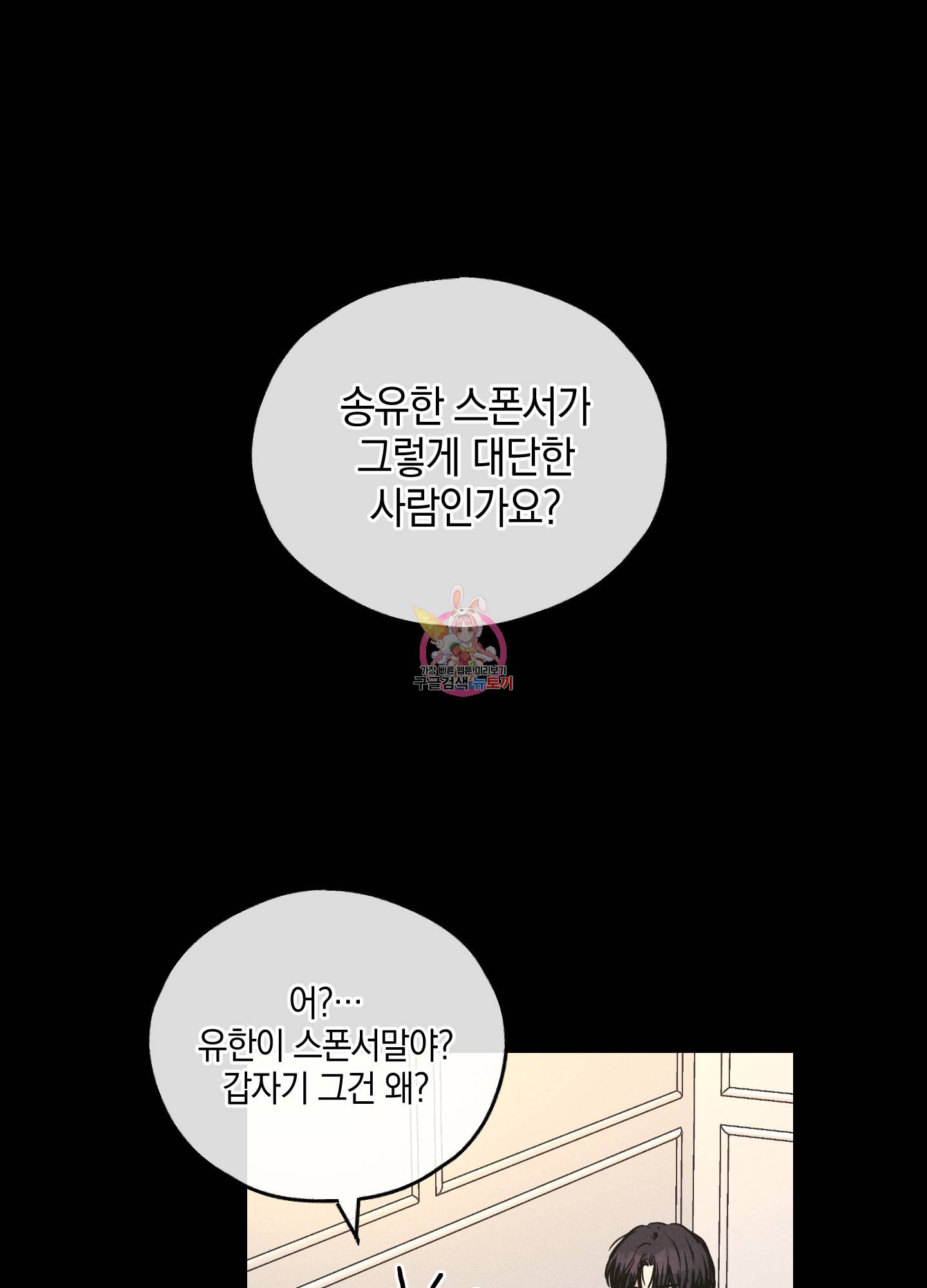 페이백(PAYBACK) 27화 1