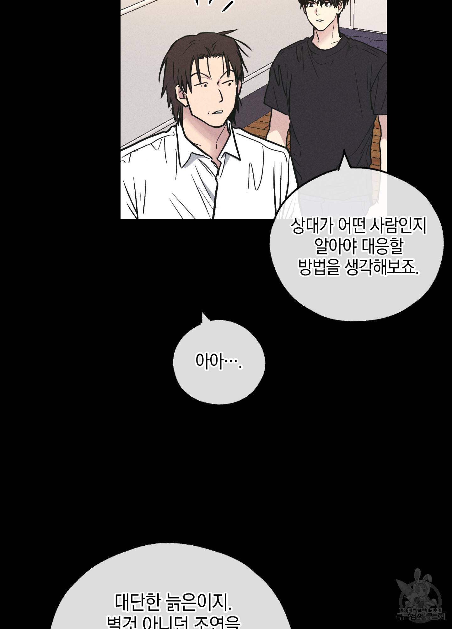 페이백(PAYBACK) 27화 2