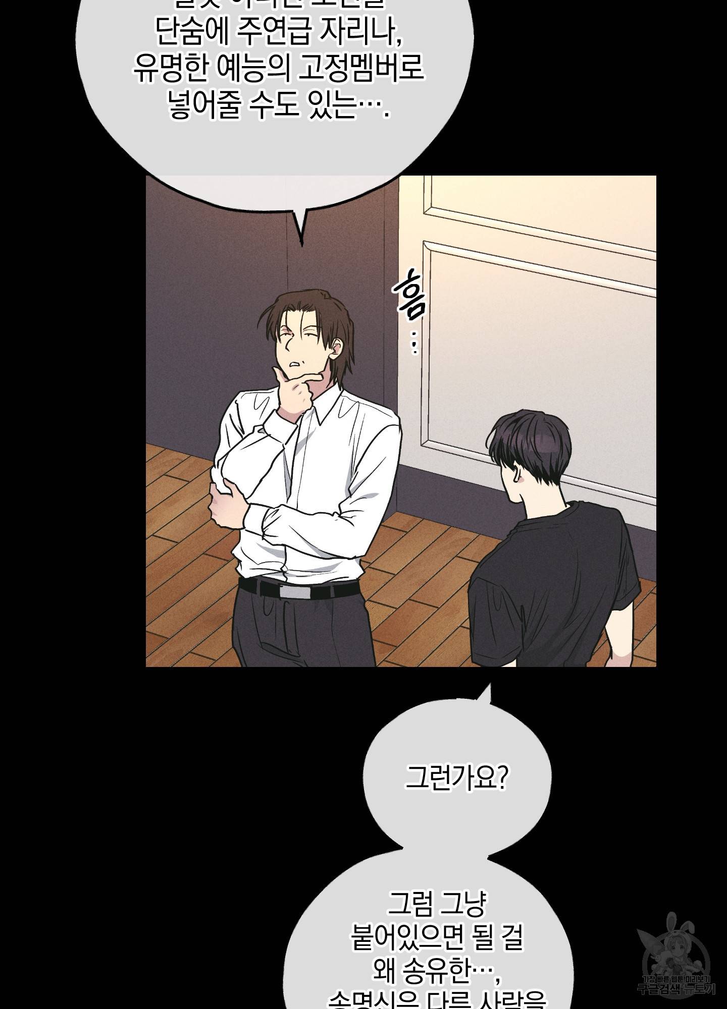 페이백(PAYBACK) 27화 3