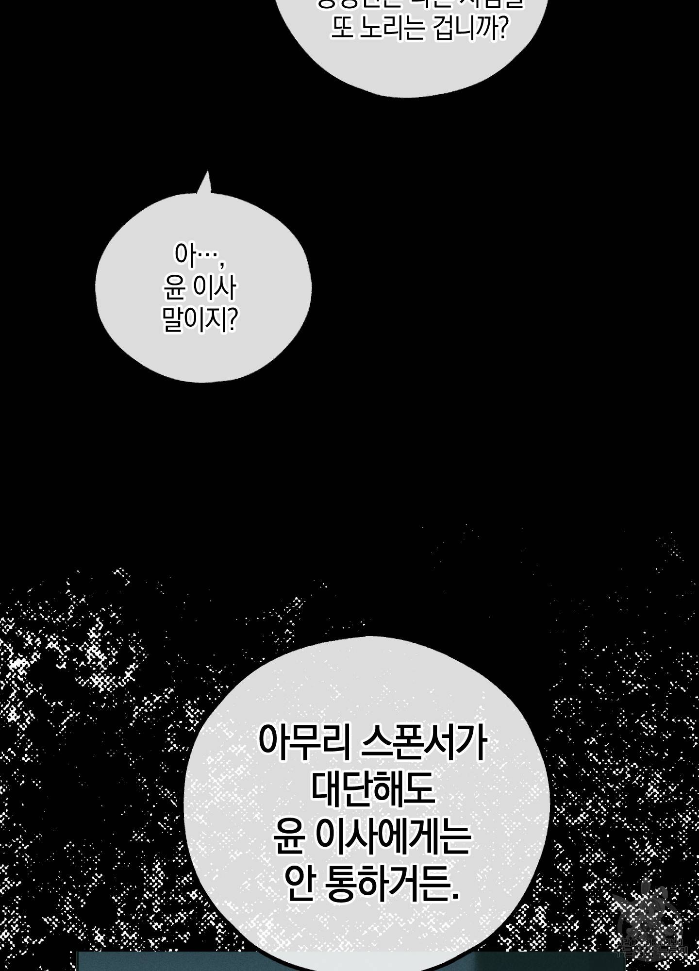 페이백(PAYBACK) 27화 4