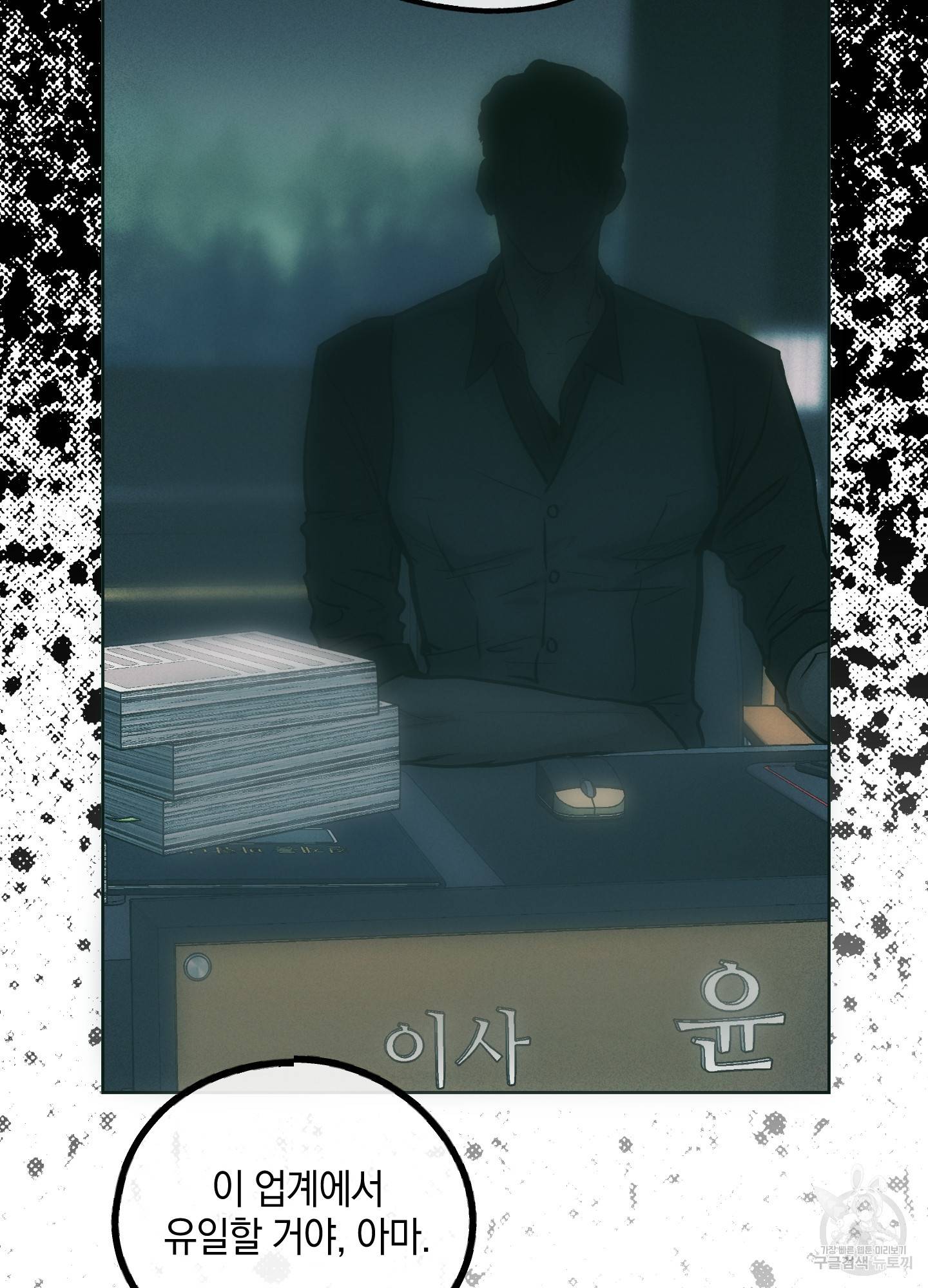 페이백(PAYBACK) 27화 5