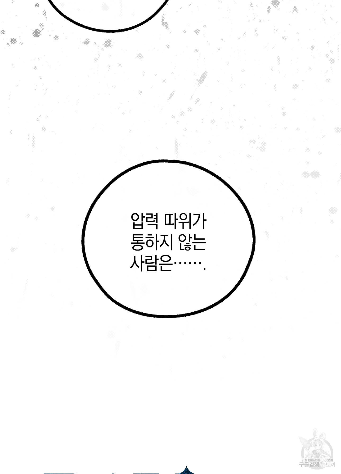 페이백(PAYBACK) 27화 6