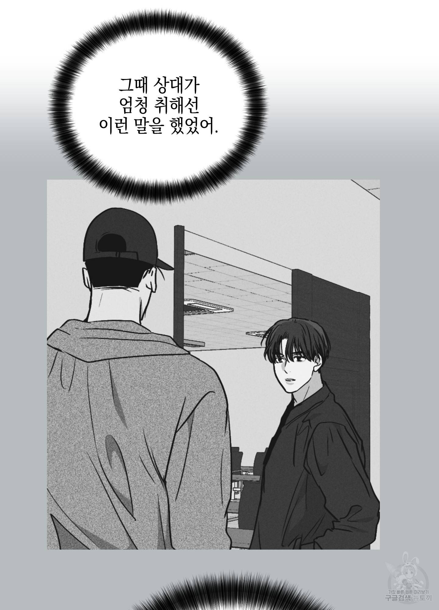 페이백(PAYBACK) 27화 8