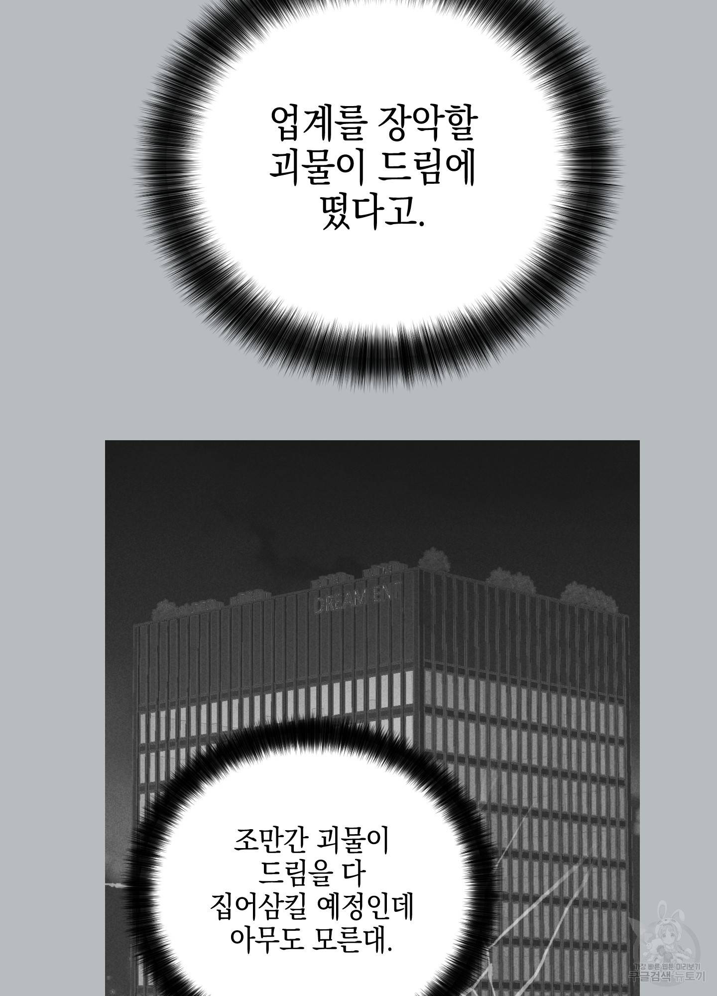 페이백(PAYBACK) 27화 9