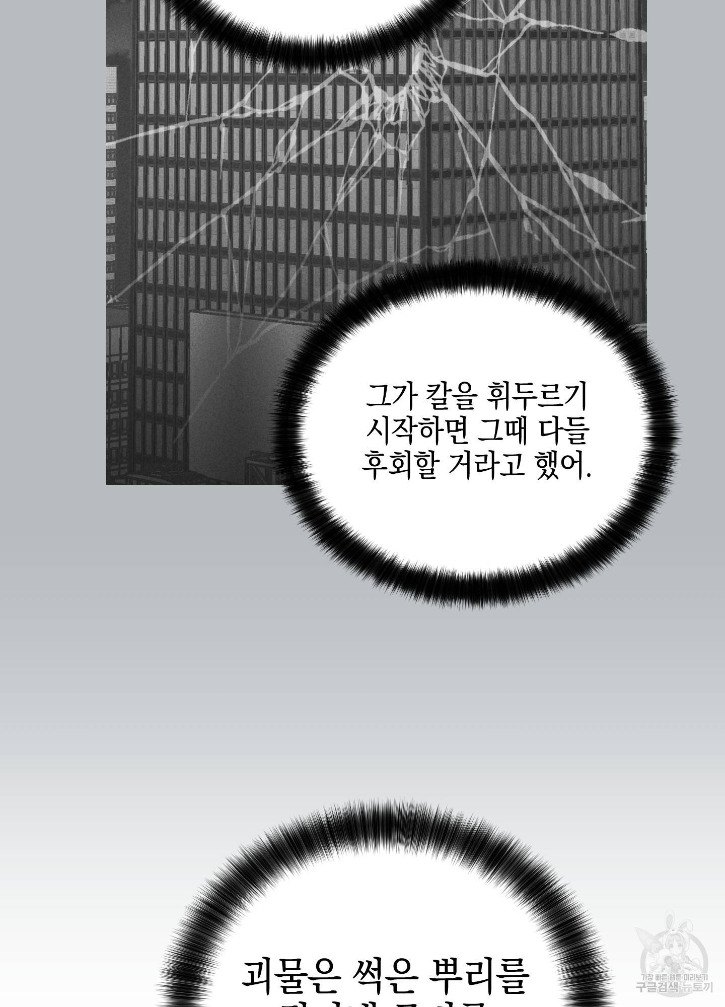페이백(PAYBACK) 27화 10