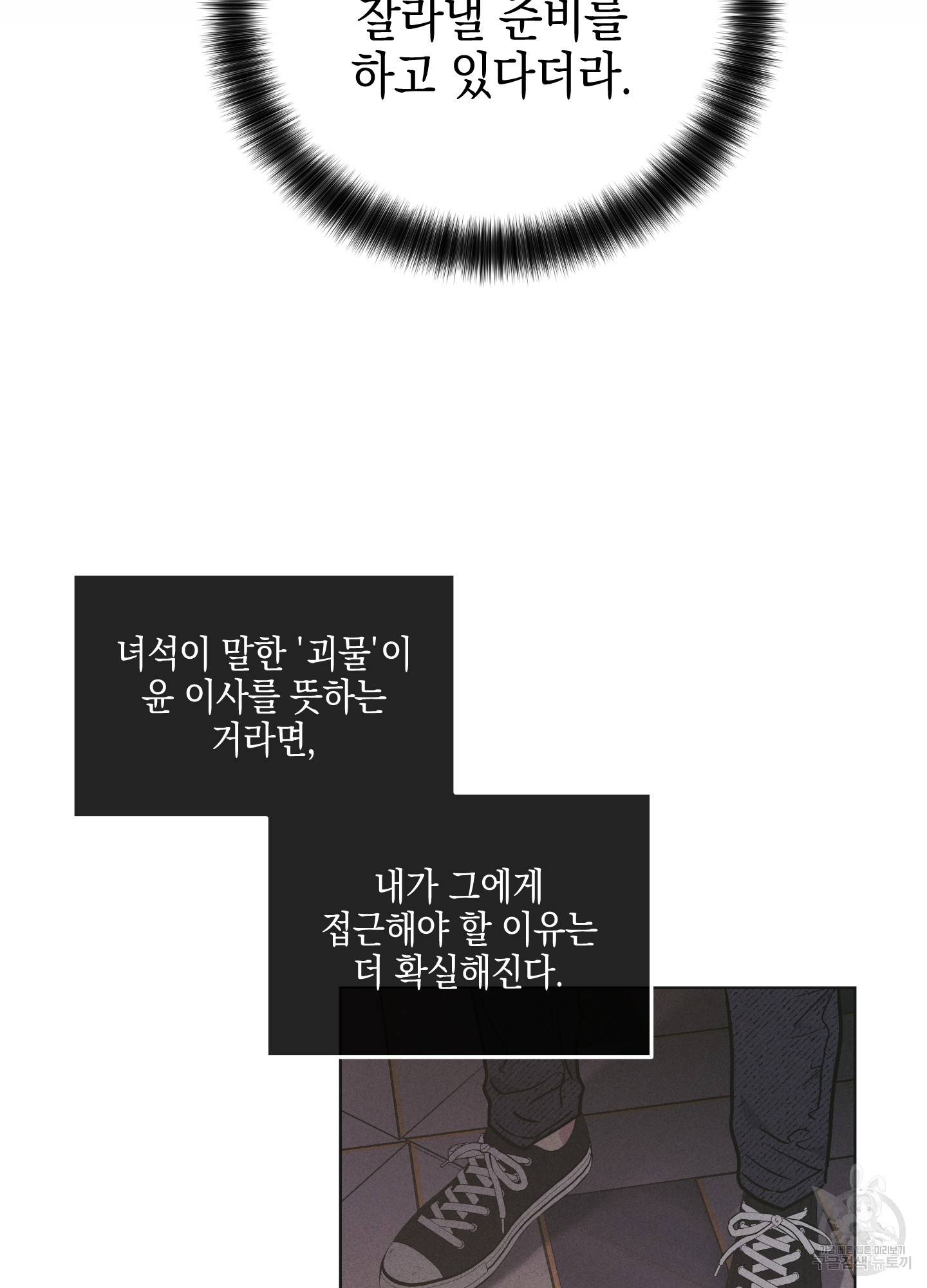 페이백(PAYBACK) 27화 11