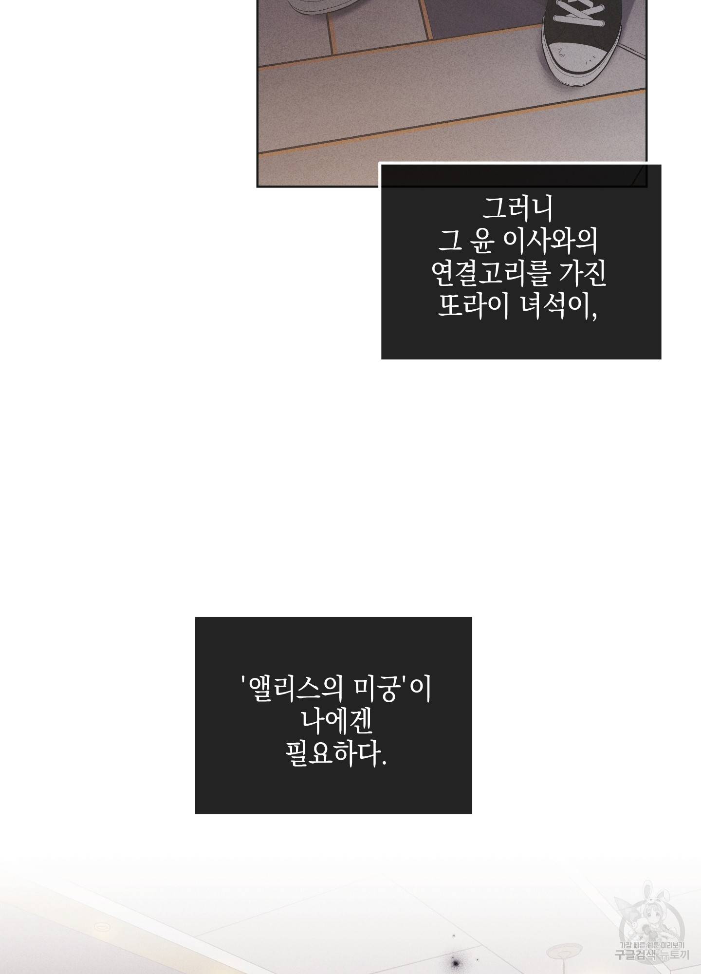 페이백(PAYBACK) 27화 12