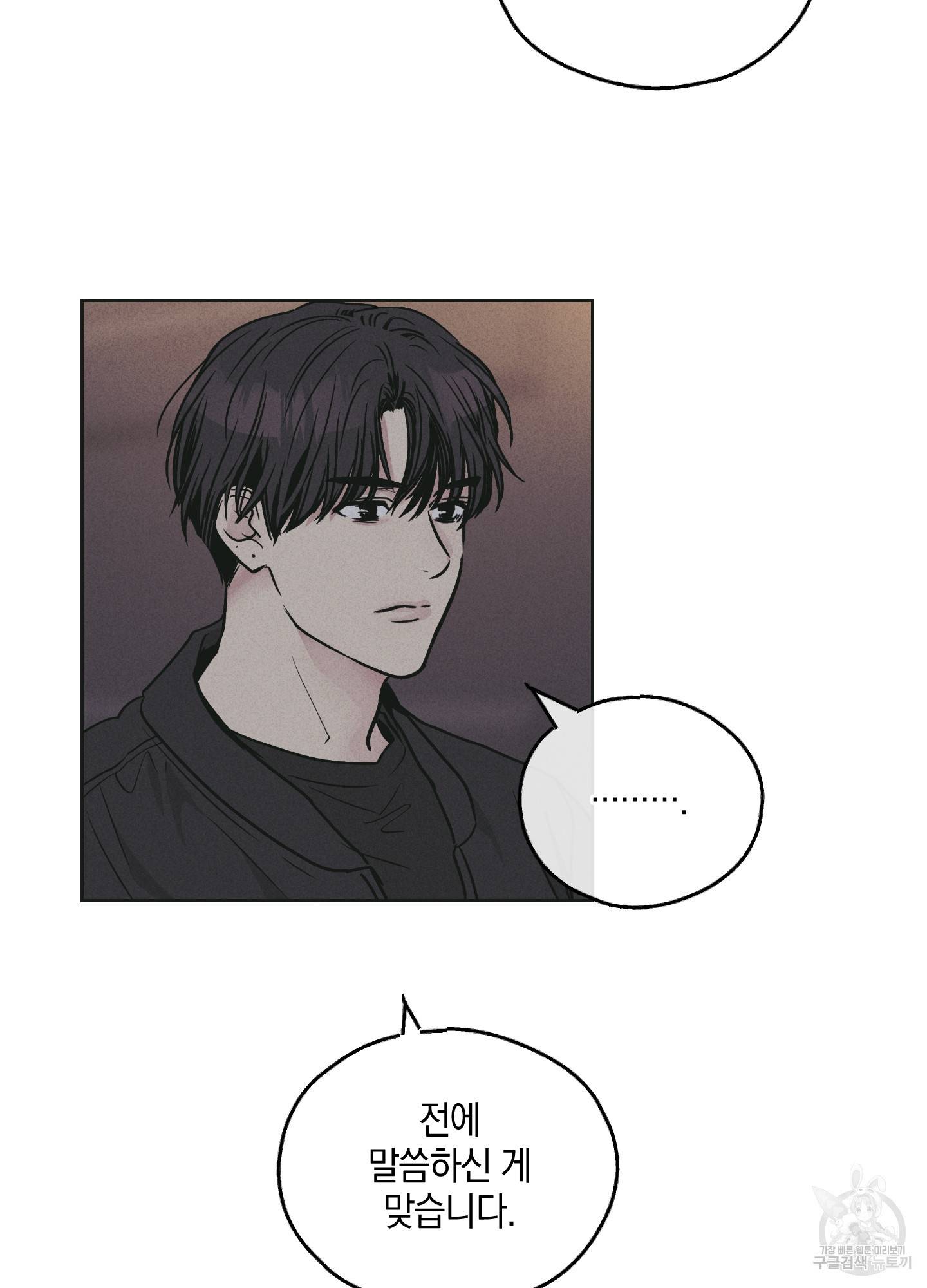 페이백(PAYBACK) 27화 15