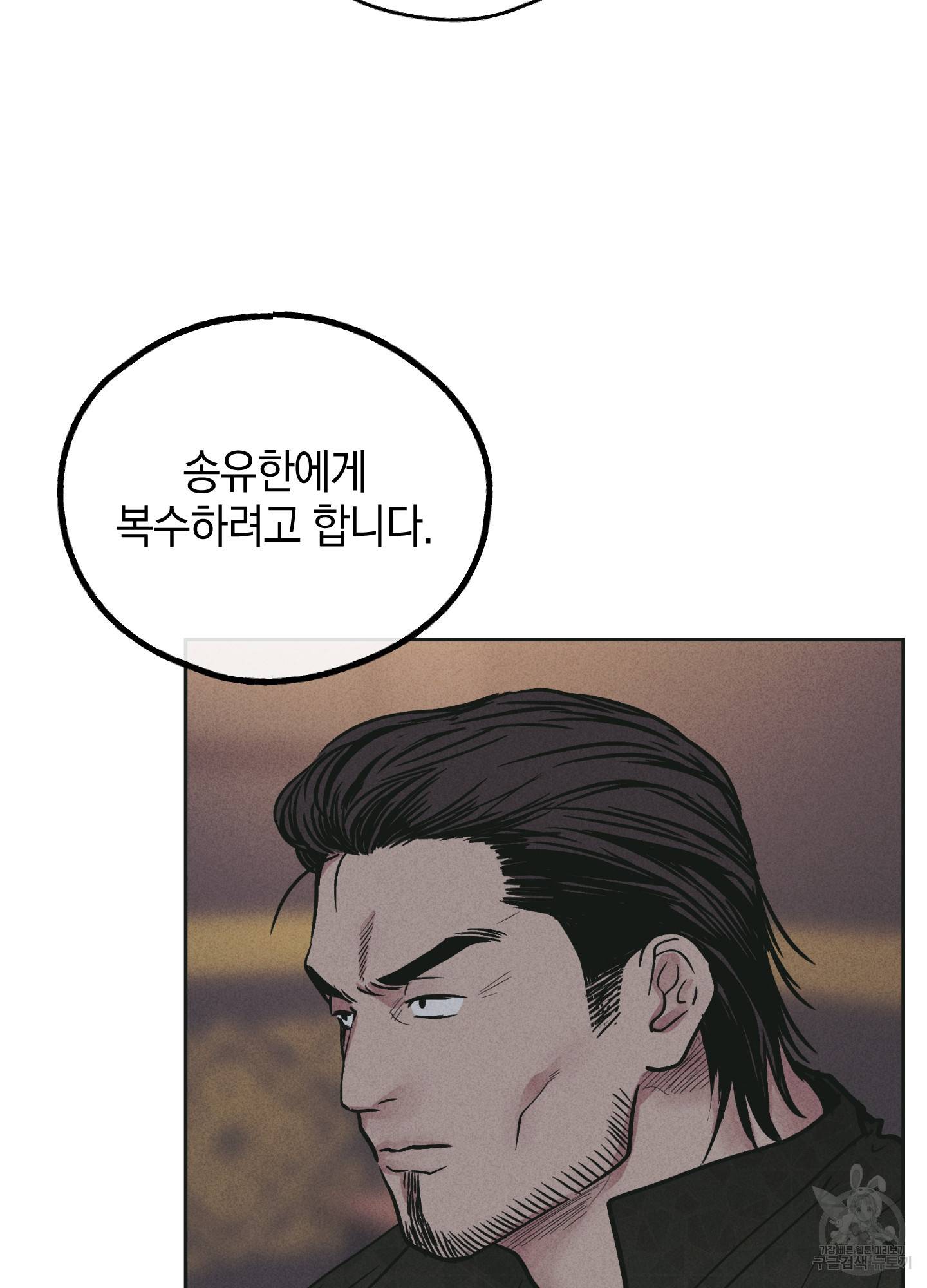 페이백(PAYBACK) 27화 16