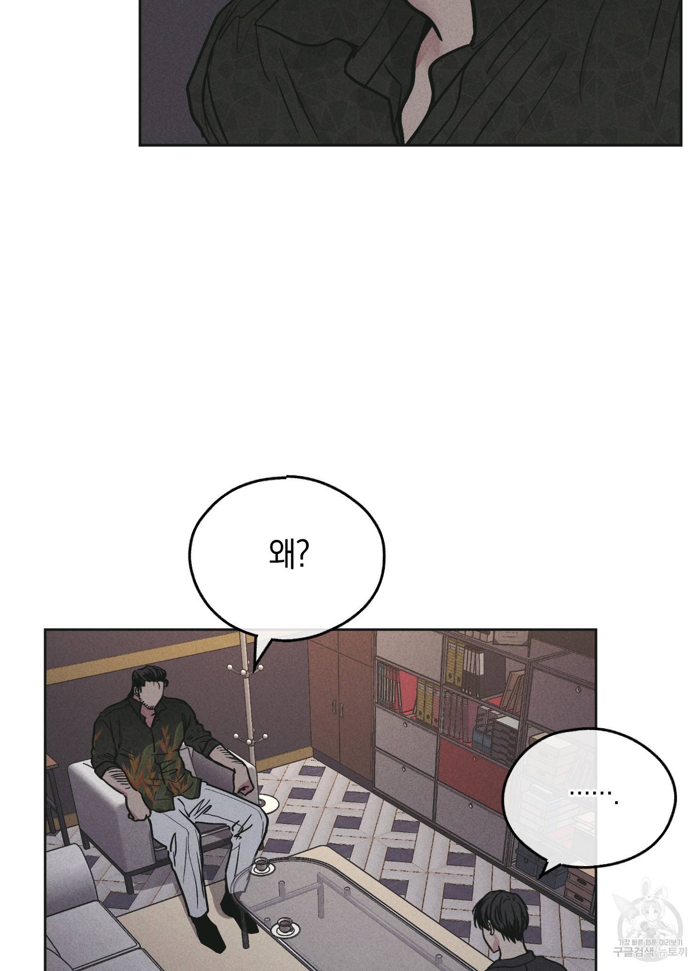 페이백(PAYBACK) 27화 17