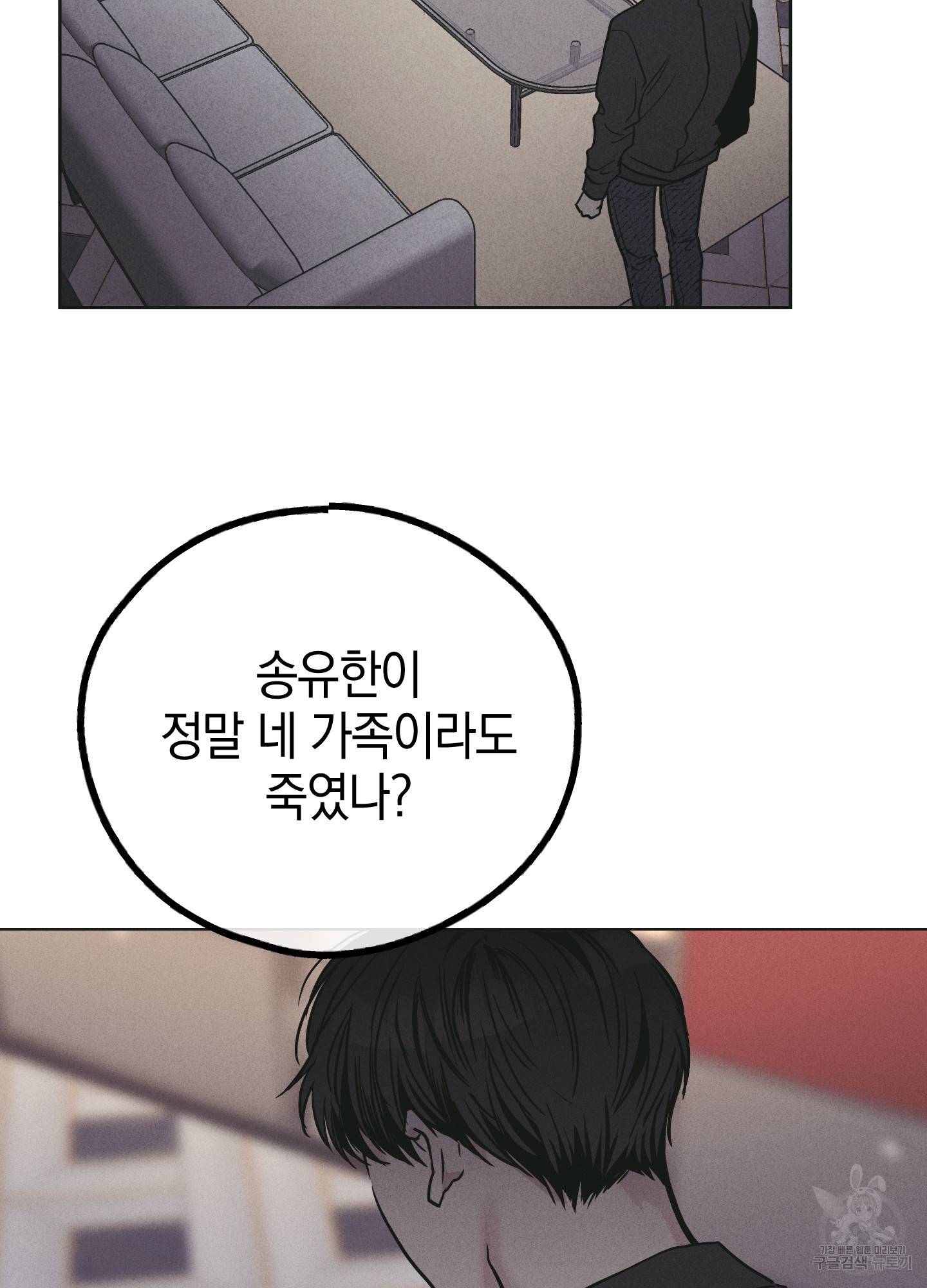 페이백(PAYBACK) 27화 18