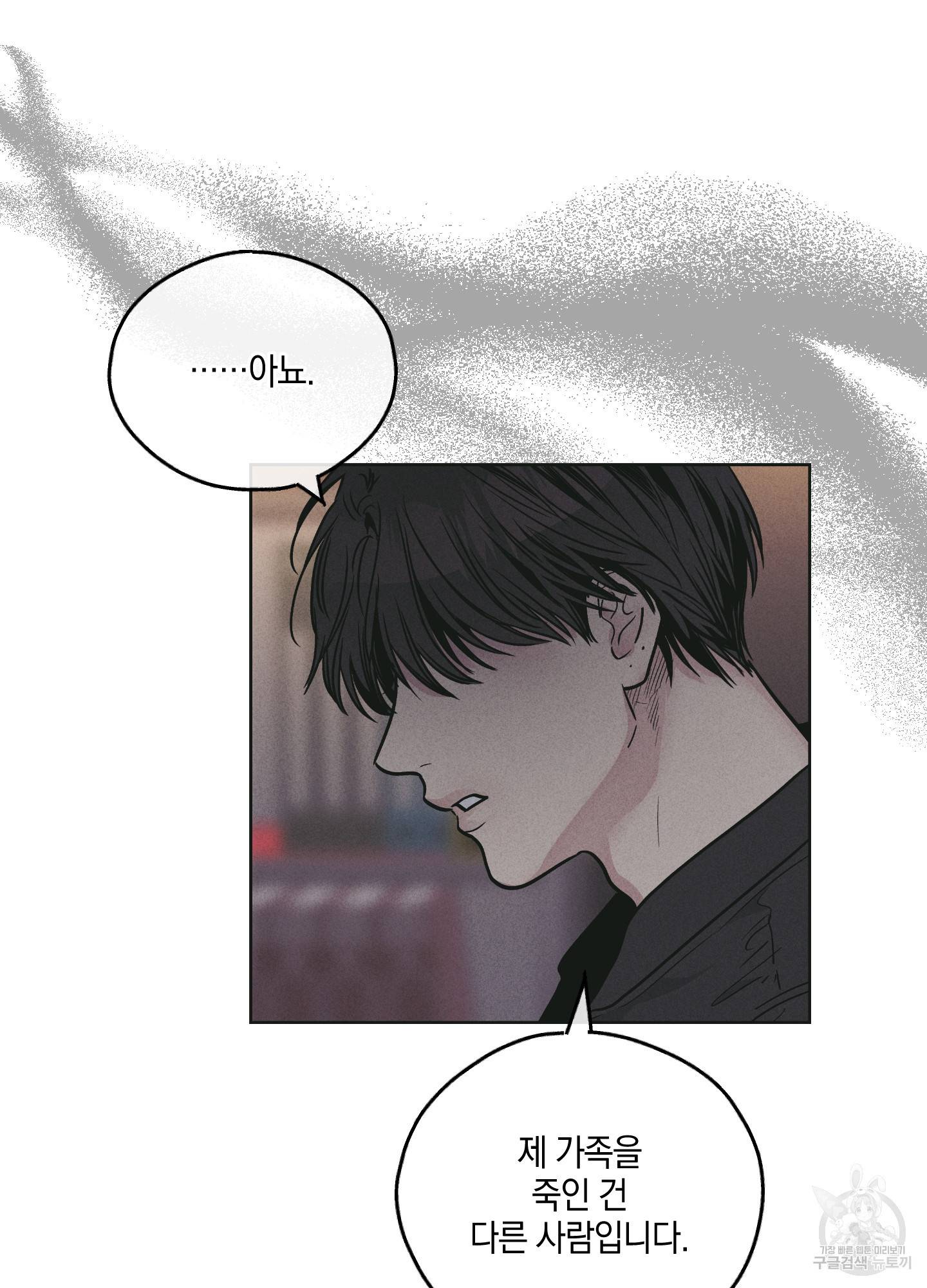 페이백(PAYBACK) 27화 20