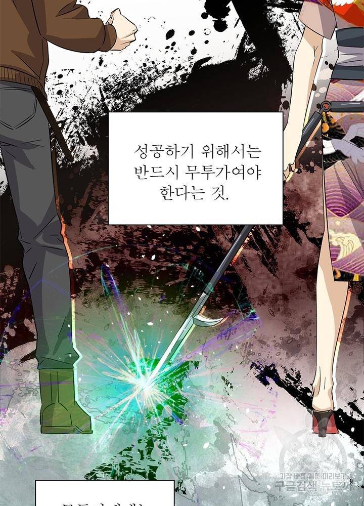 흙수저에서 최강 투신으로 1화 2