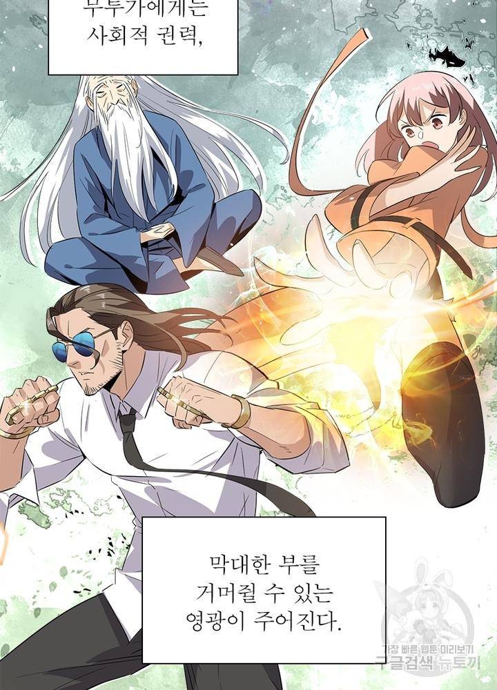 흙수저에서 최강 투신으로 1화 3