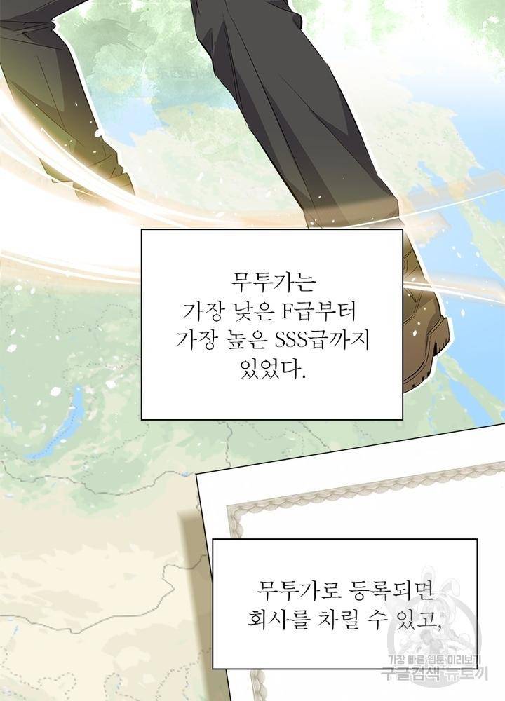 흙수저에서 최강 투신으로 1화 4