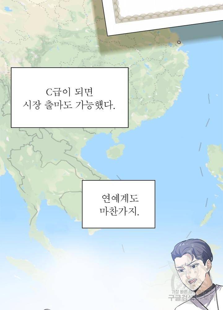 흙수저에서 최강 투신으로 1화 5
