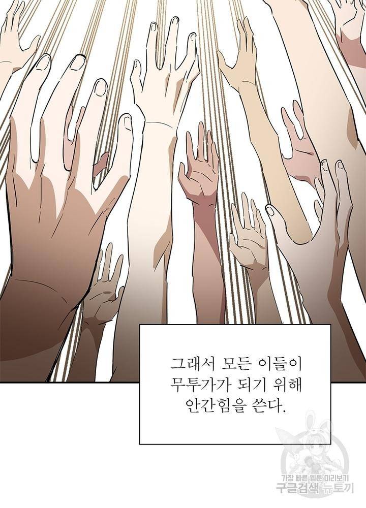 흙수저에서 최강 투신으로 1화 8