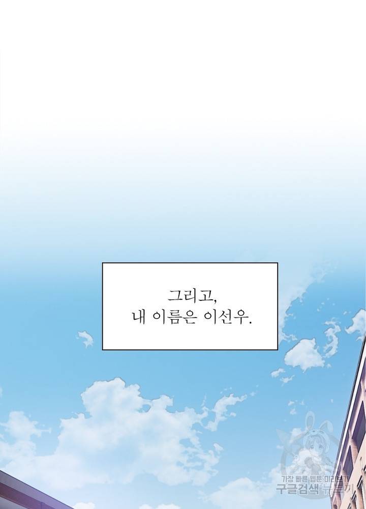 흙수저에서 최강 투신으로 1화 9