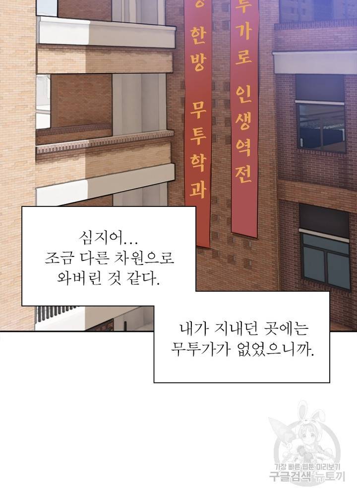 흙수저에서 최강 투신으로 1화 15