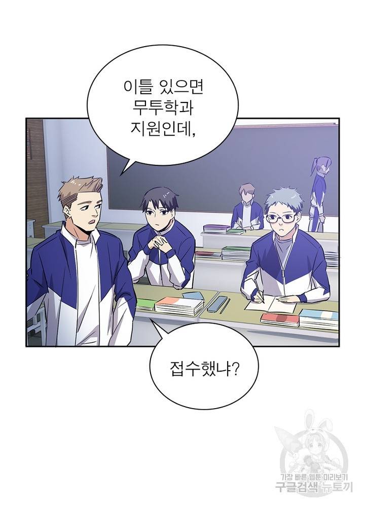 흙수저에서 최강 투신으로 1화 16