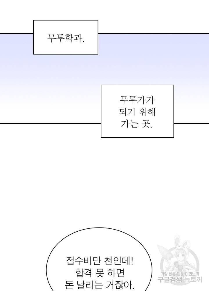 흙수저에서 최강 투신으로 1화 17