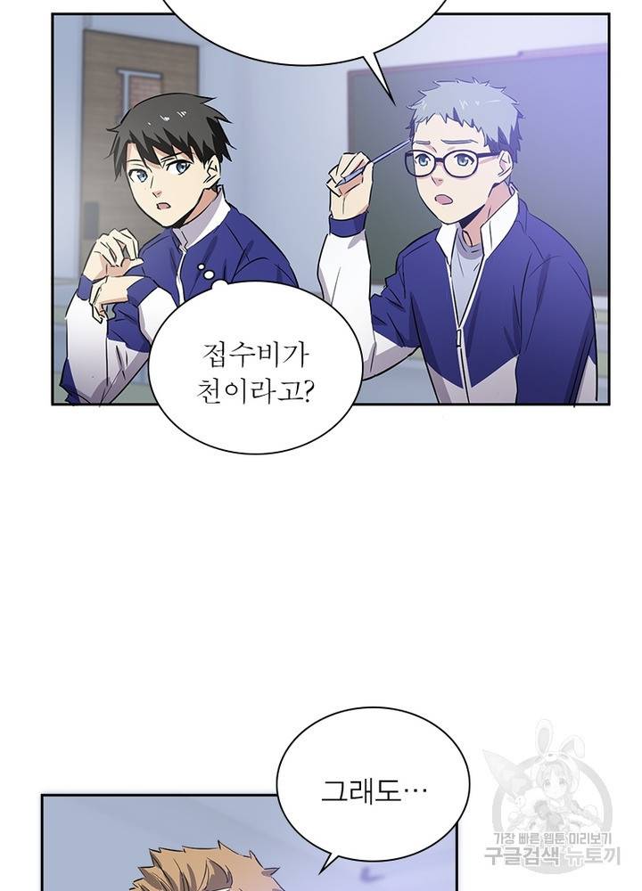흙수저에서 최강 투신으로 1화 18