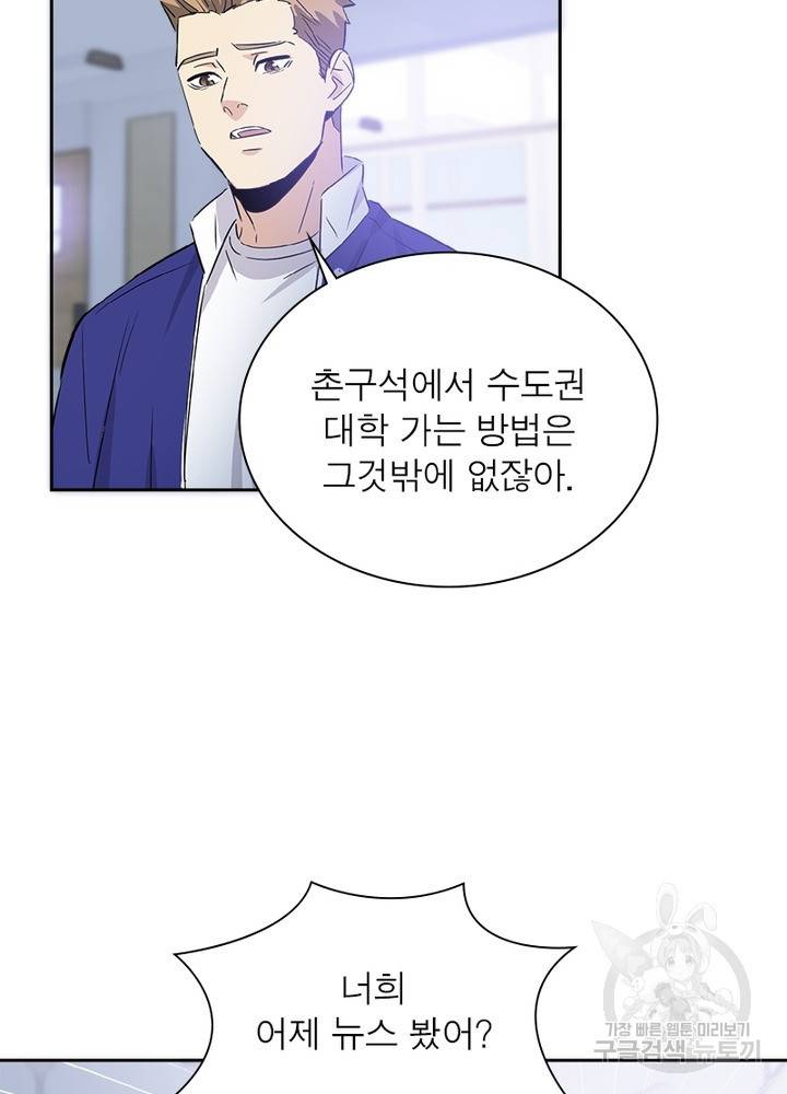 흙수저에서 최강 투신으로 1화 19