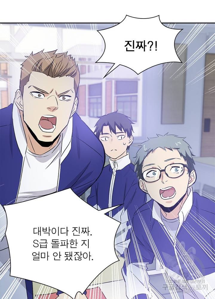 흙수저에서 최강 투신으로 1화 21