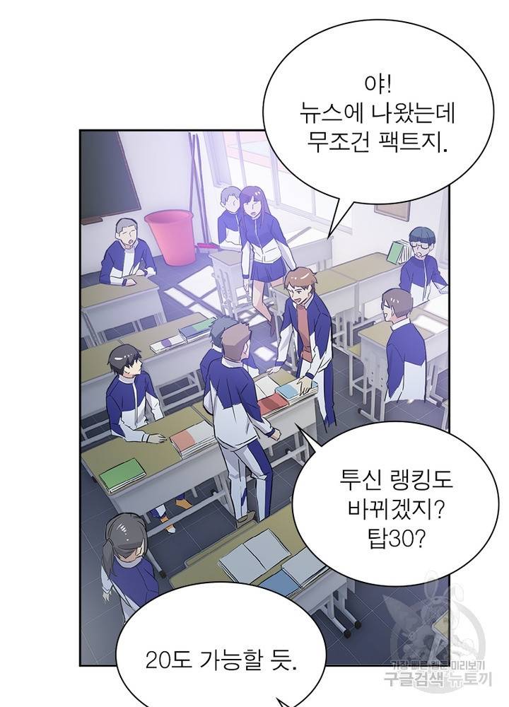 흙수저에서 최강 투신으로 1화 23