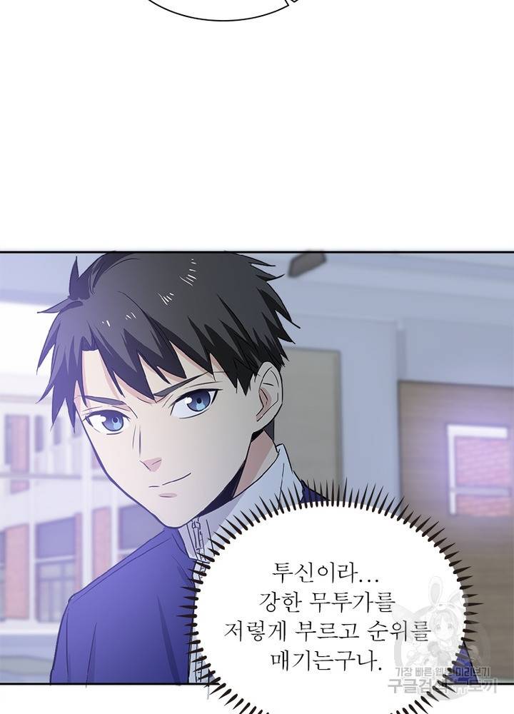 흙수저에서 최강 투신으로 1화 24