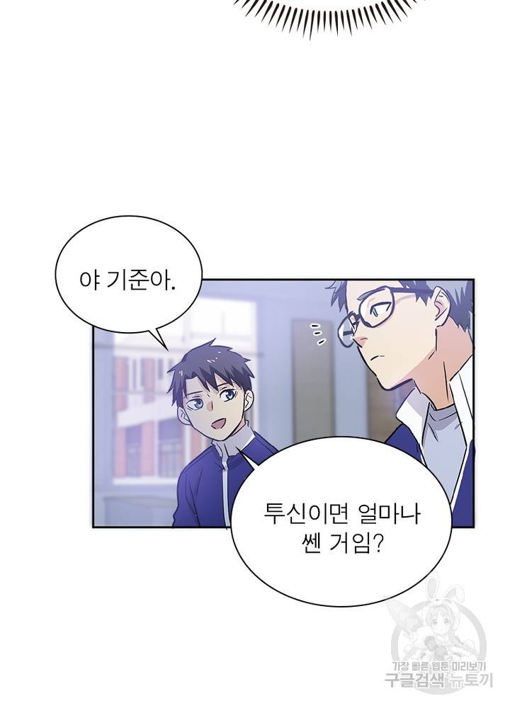 흙수저에서 최강 투신으로 1화 25