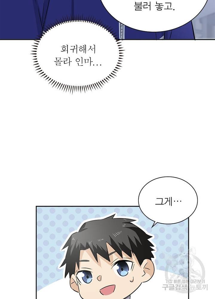 흙수저에서 최강 투신으로 1화 27