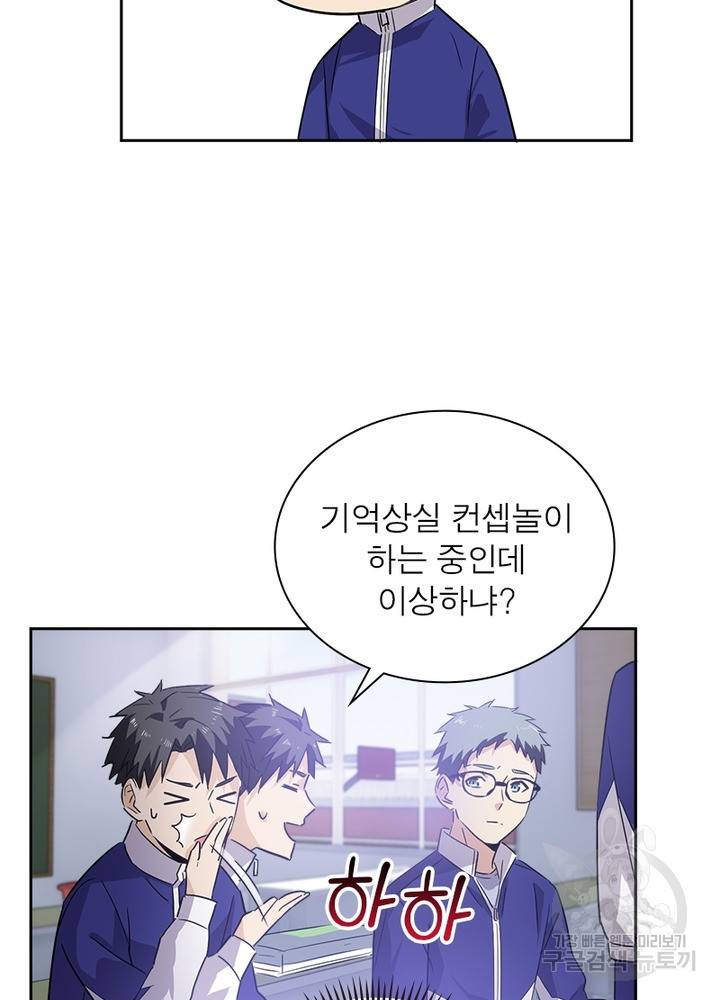 흙수저에서 최강 투신으로 1화 28