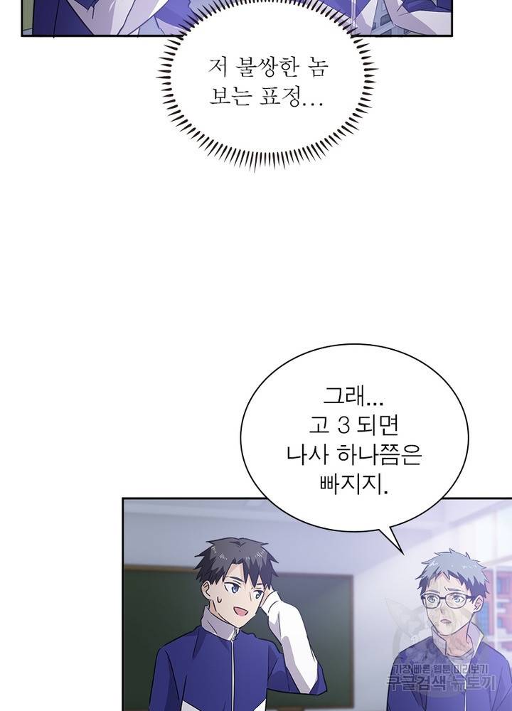 흙수저에서 최강 투신으로 1화 29