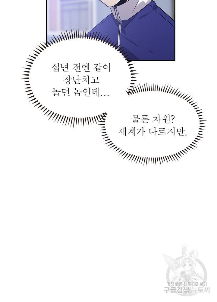 흙수저에서 최강 투신으로 1화 31