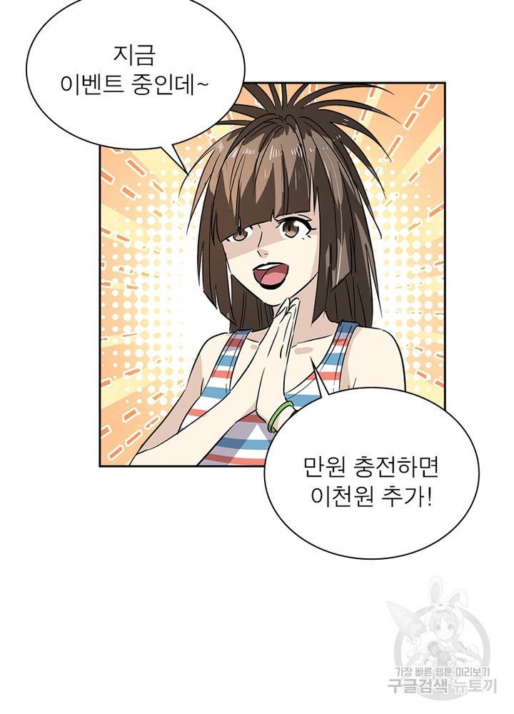 흙수저에서 최강 투신으로 1화 34