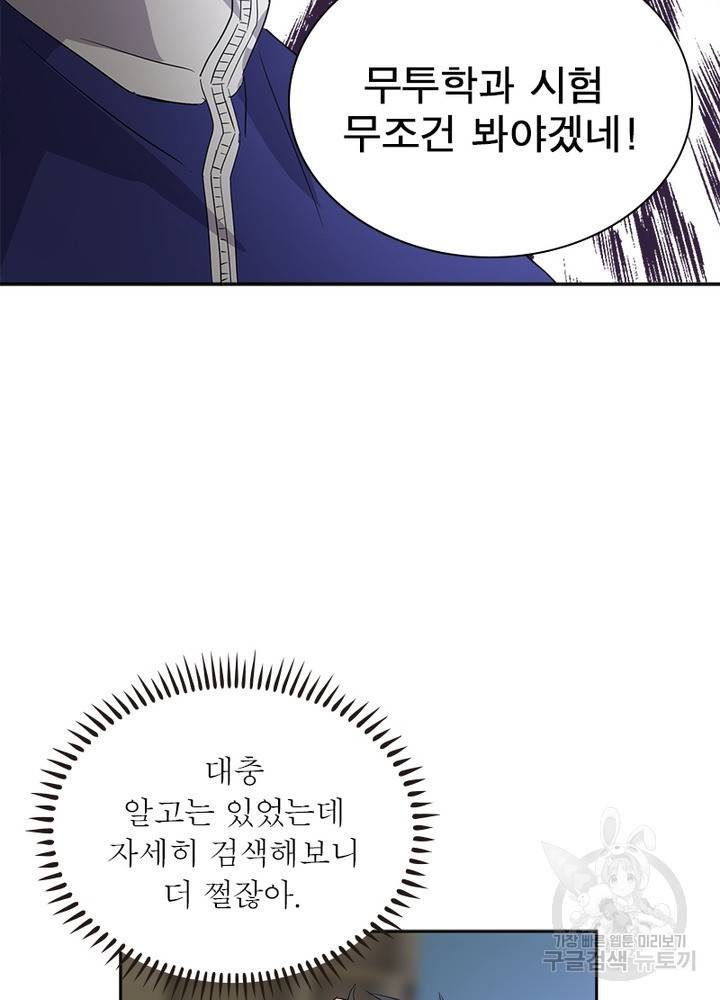 흙수저에서 최강 투신으로 1화 41