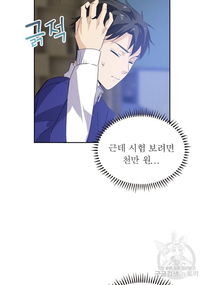 흙수저에서 최강 투신으로 1화 42