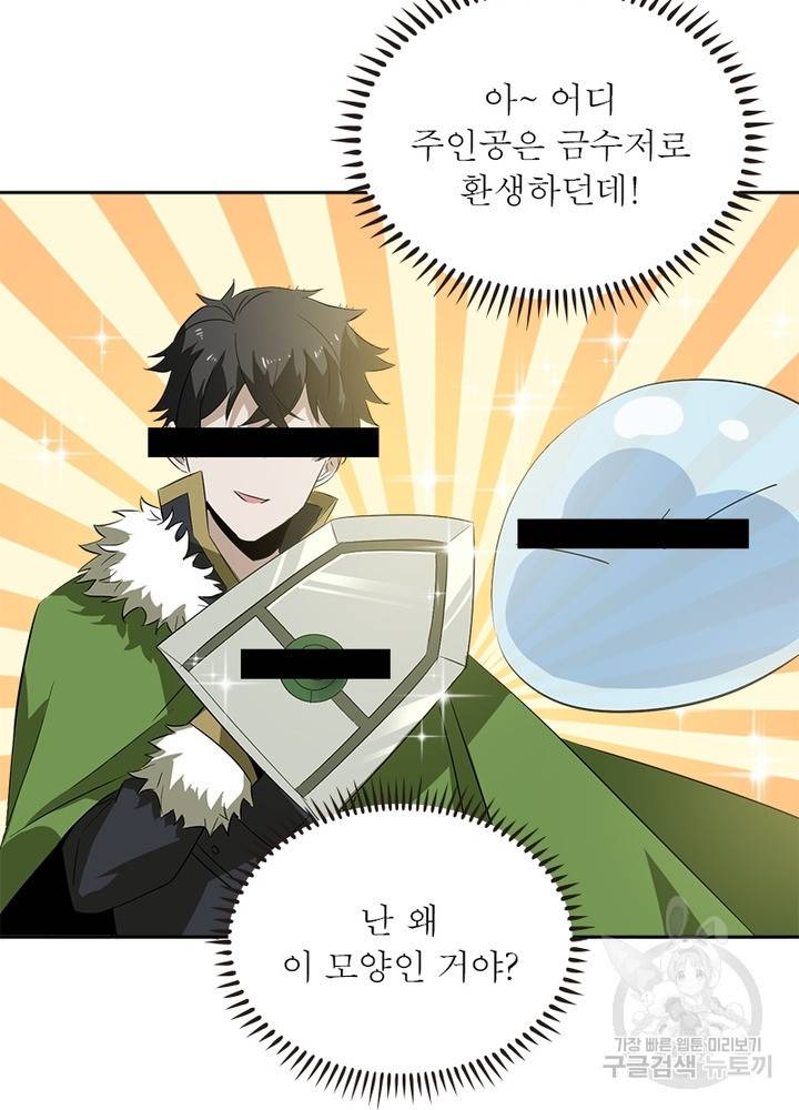 흙수저에서 최강 투신으로 1화 43