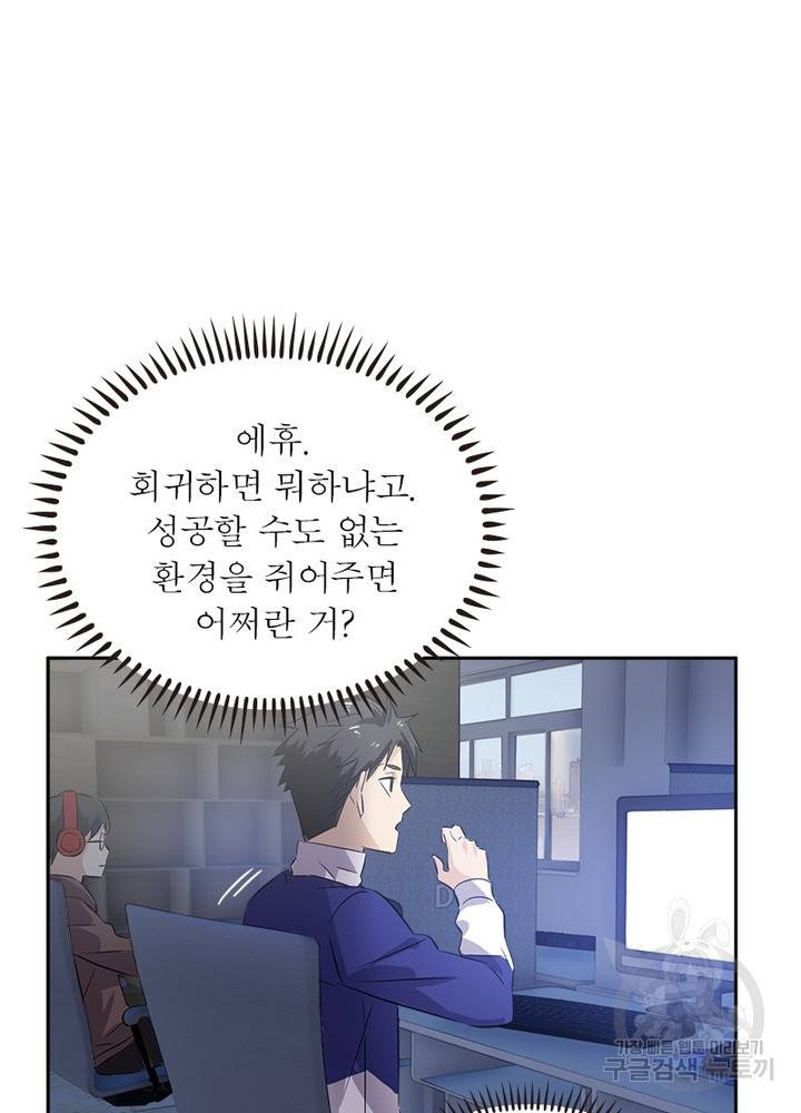 흙수저에서 최강 투신으로 1화 44