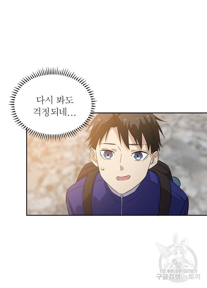 흙수저에서 최강 투신으로 1화 47